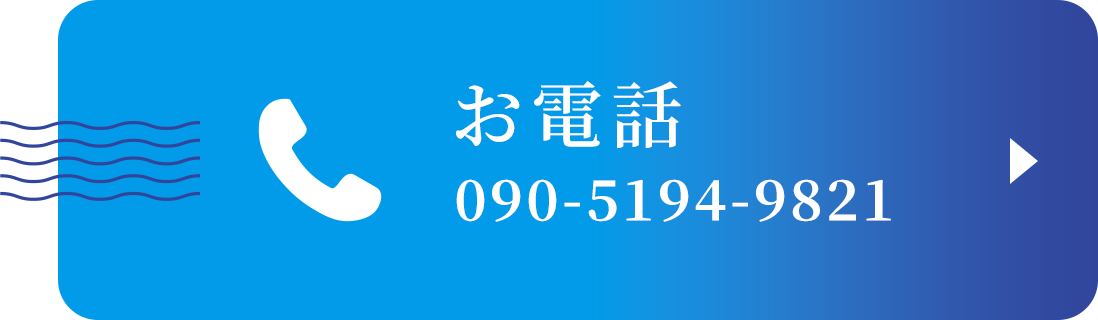 お電話